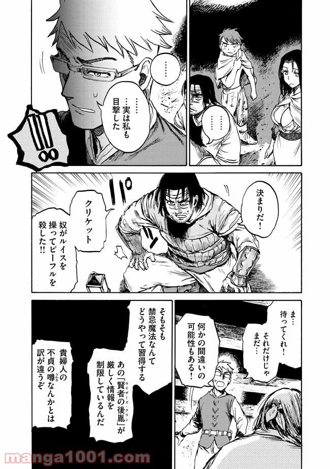 代闘士ハイコの事件簿 第2.3話 - Trang 12
