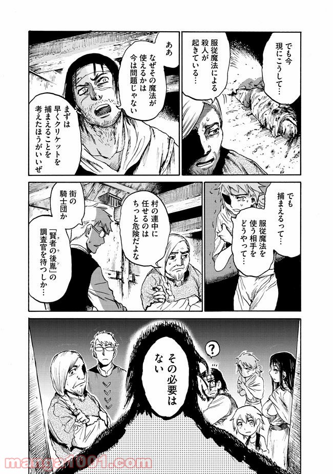 代闘士ハイコの事件簿 第2.3話 - Trang 13