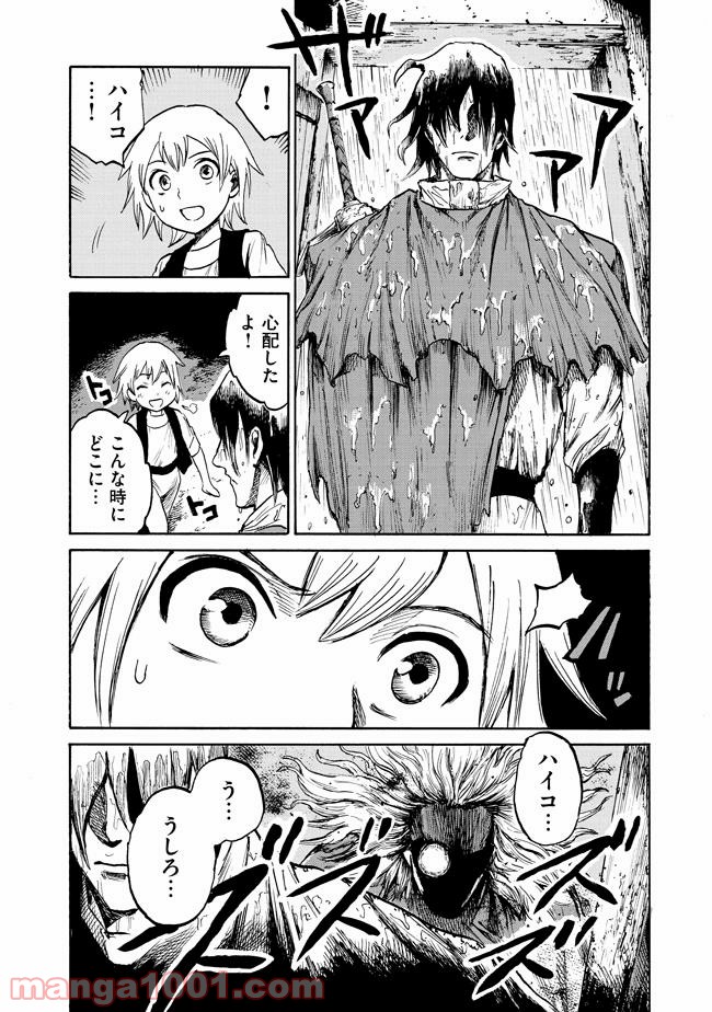 代闘士ハイコの事件簿 第2.3話 - Trang 14