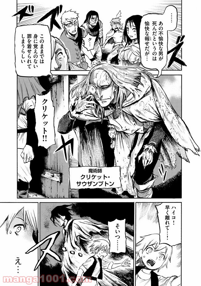 代闘士ハイコの事件簿 第2.3話 - Trang 15