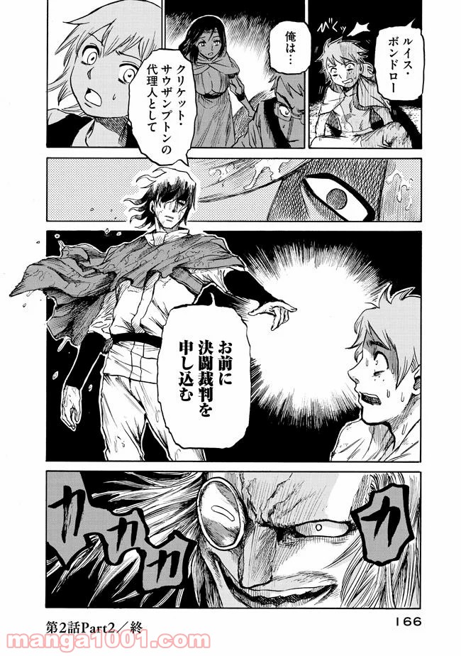 代闘士ハイコの事件簿 第2.3話 - Trang 16
