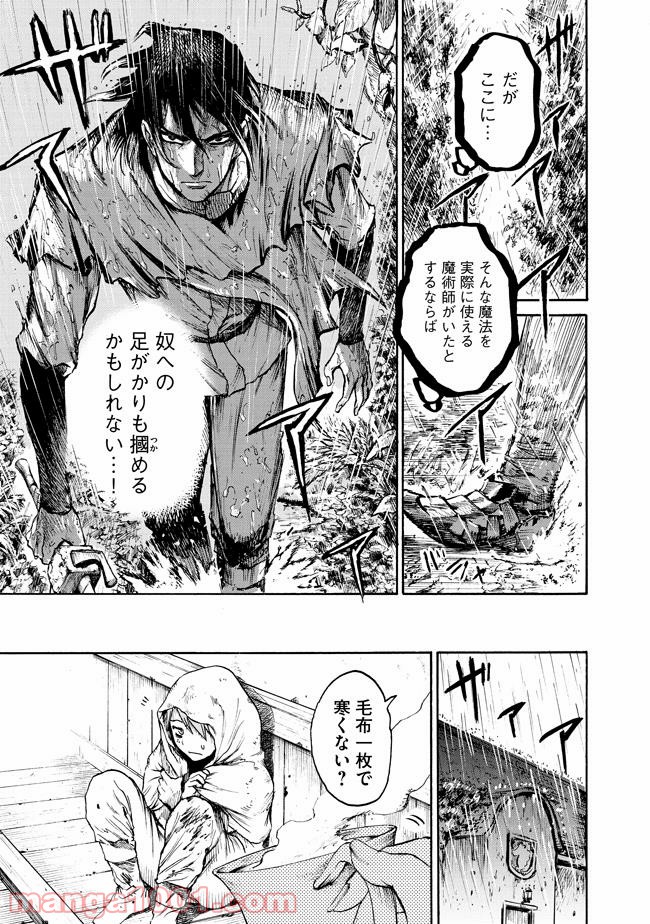 代闘士ハイコの事件簿 第2.3話 - Trang 3