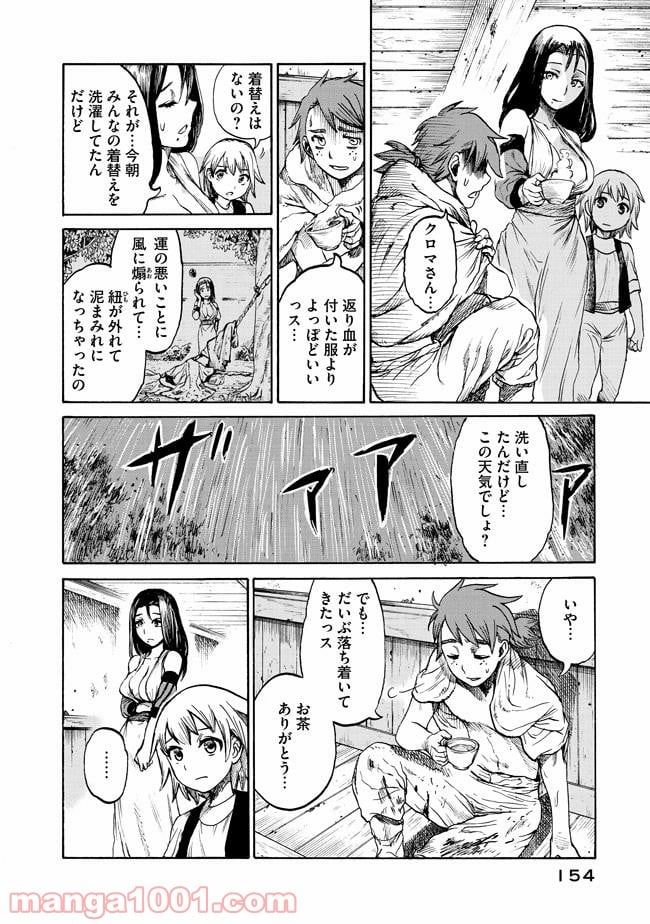 代闘士ハイコの事件簿 第2.3話 - Trang 4