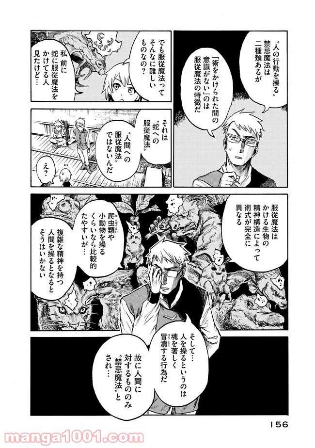 代闘士ハイコの事件簿 第2.3話 - Trang 6