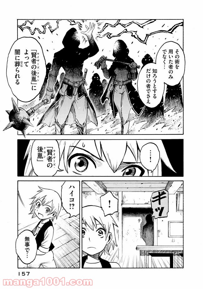 代闘士ハイコの事件簿 第2.3話 - Trang 7