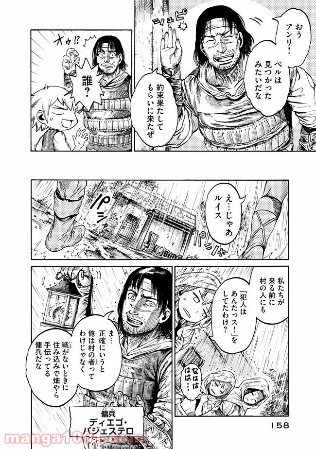 代闘士ハイコの事件簿 第2.3話 - Trang 8
