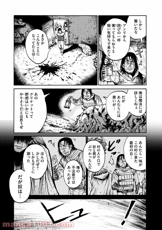 代闘士ハイコの事件簿 第2.3話 - Trang 9