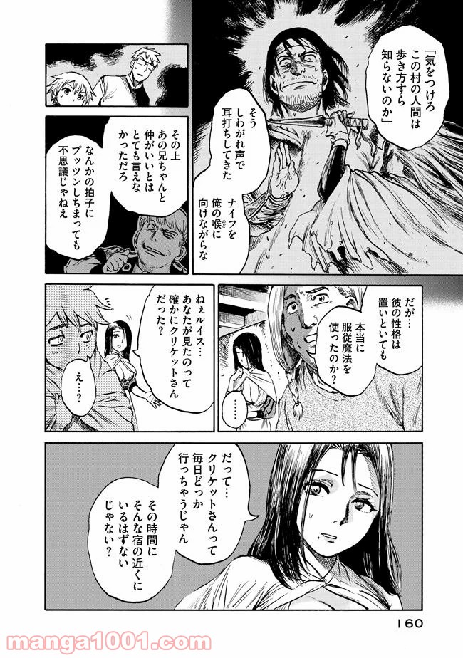 代闘士ハイコの事件簿 第2.3話 - Trang 10