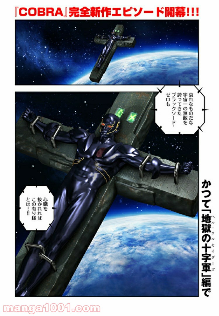 COBRA OVER THE RAINBOW - 第1話 - Page 1