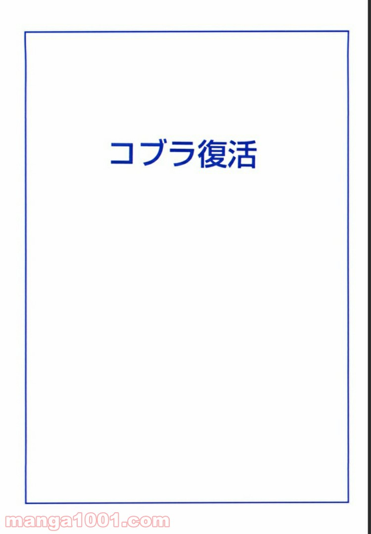 COBRA OVER THE RAINBOW 第1.5話 - Trang 1