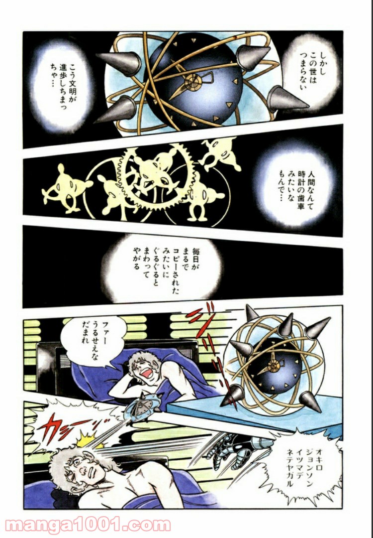 COBRA OVER THE RAINBOW 第1.5話 - Trang 2