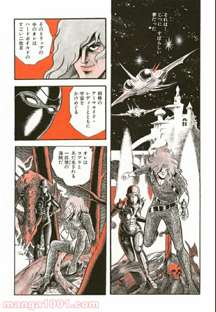 COBRA OVER THE RAINBOW 第1.5話 - Trang 11