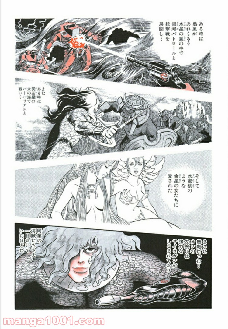 COBRA OVER THE RAINBOW 第1.5話 - Trang 12