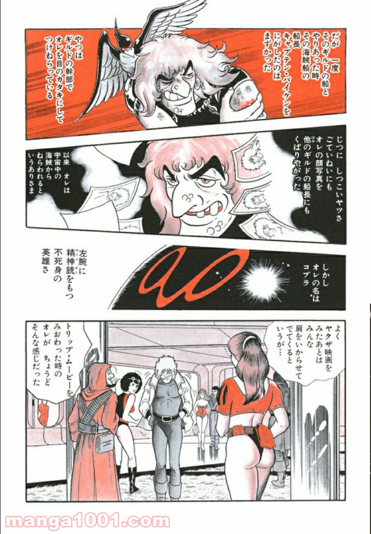 COBRA OVER THE RAINBOW 第1.5話 - Trang 14