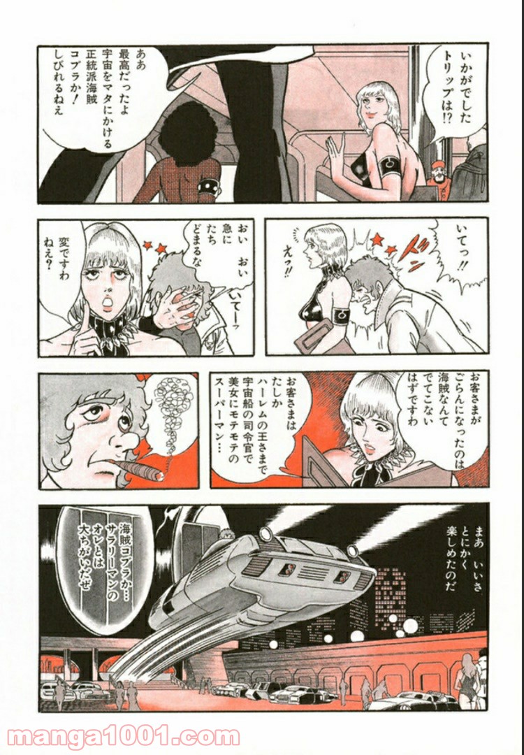 COBRA OVER THE RAINBOW 第1.5話 - Trang 15