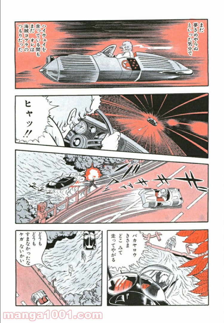 COBRA OVER THE RAINBOW 第1.5話 - Trang 16