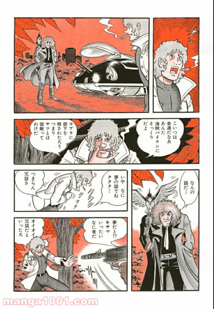 COBRA OVER THE RAINBOW 第1.5話 - Trang 17