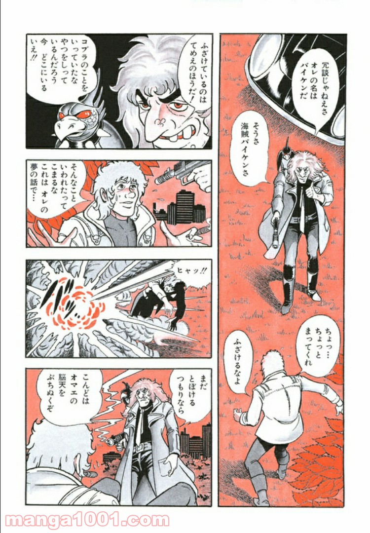 COBRA OVER THE RAINBOW 第1.5話 - Trang 18