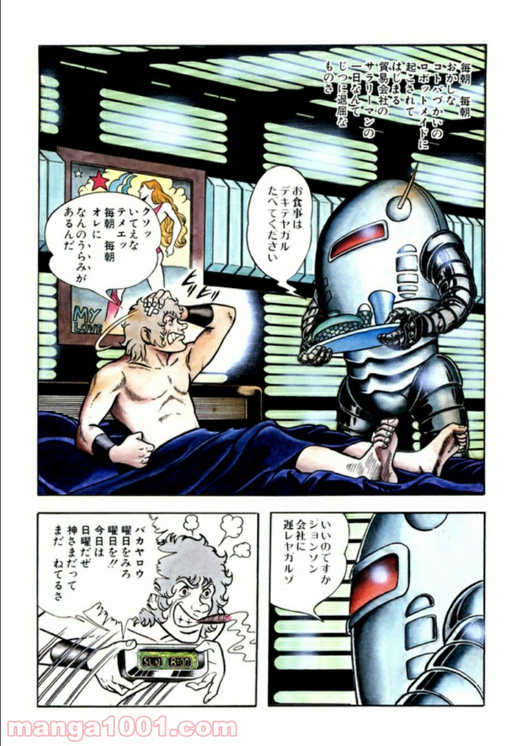 COBRA OVER THE RAINBOW 第1.5話 - Trang 3