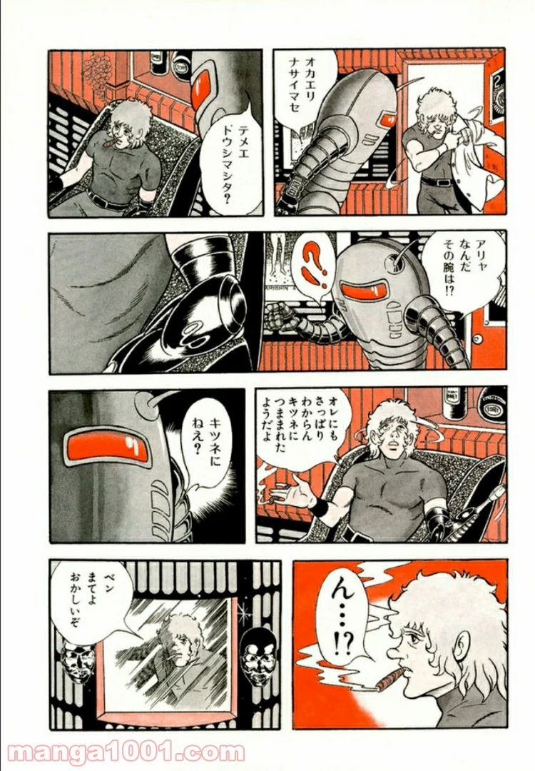 COBRA OVER THE RAINBOW 第1.5話 - Trang 22