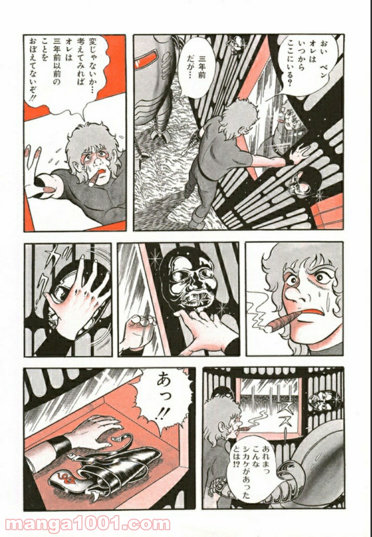 COBRA OVER THE RAINBOW 第1.5話 - Trang 23