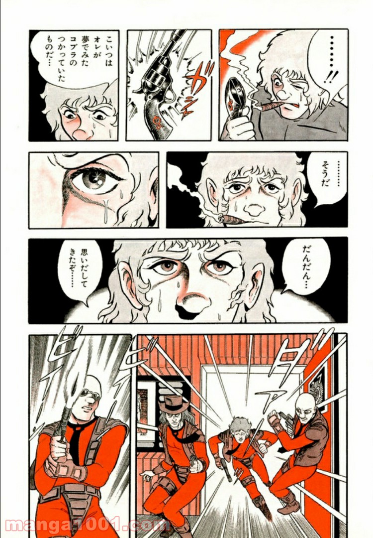 COBRA OVER THE RAINBOW 第1.5話 - Trang 24