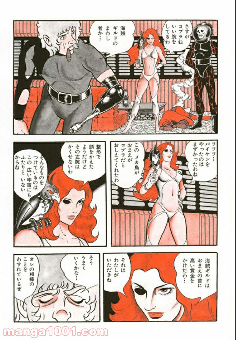 COBRA OVER THE RAINBOW 第1.5話 - Trang 27