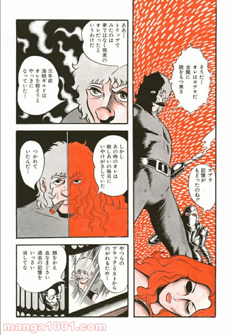 COBRA OVER THE RAINBOW 第1.5話 - Trang 30