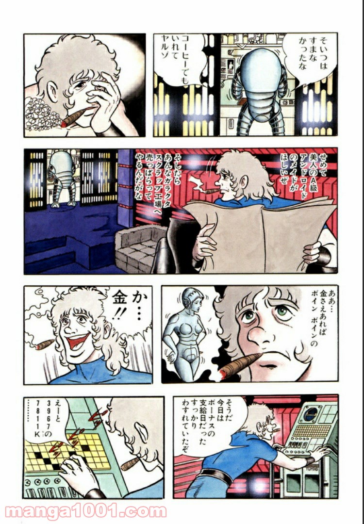 COBRA OVER THE RAINBOW 第1.5話 - Trang 4