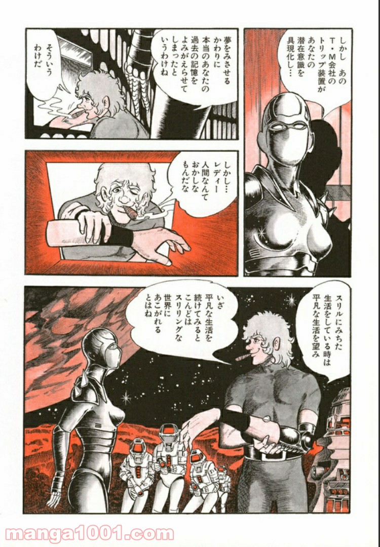 COBRA OVER THE RAINBOW 第1.5話 - Trang 31