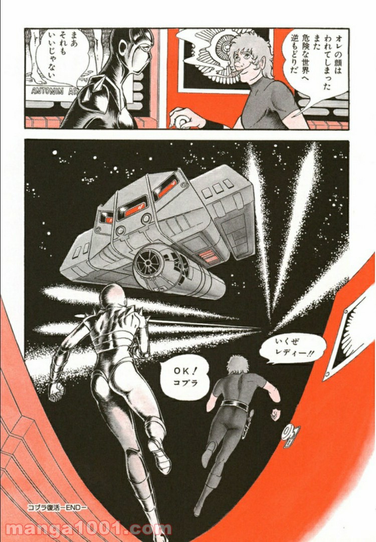 COBRA OVER THE RAINBOW 第1.5話 - Trang 32