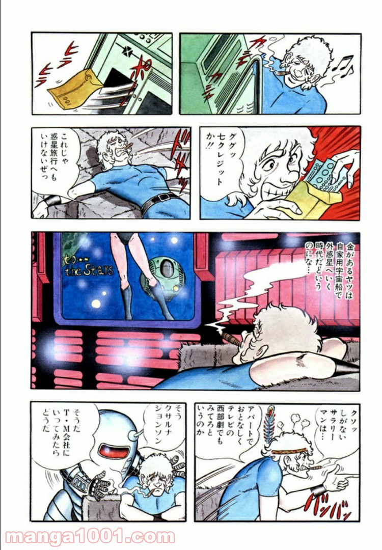 COBRA OVER THE RAINBOW 第1.5話 - Trang 5