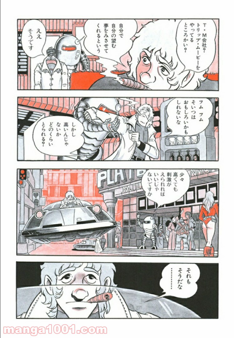 COBRA OVER THE RAINBOW 第1.5話 - Trang 6