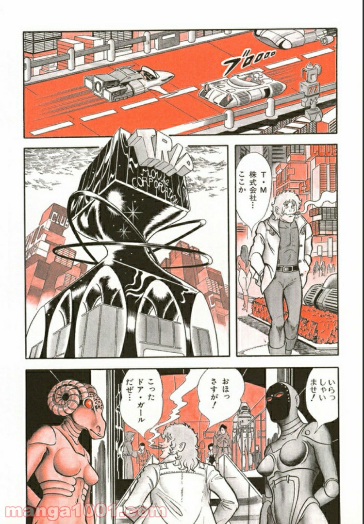 COBRA OVER THE RAINBOW 第1.5話 - Trang 7
