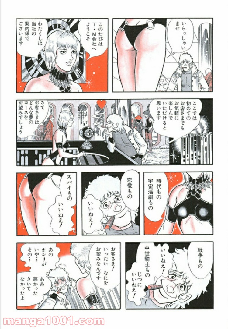 COBRA OVER THE RAINBOW 第1.5話 - Trang 8