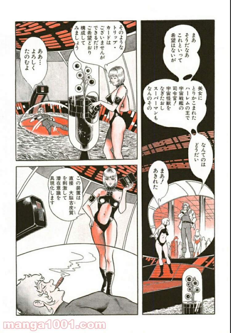 COBRA OVER THE RAINBOW 第1.5話 - Trang 9