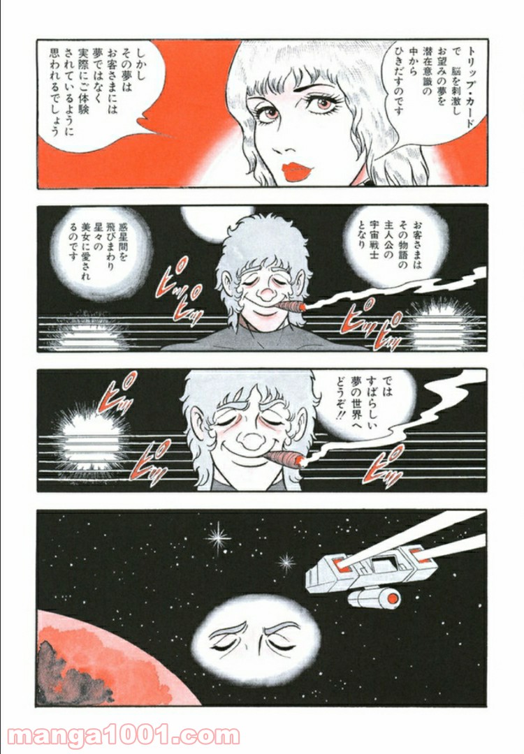 COBRA OVER THE RAINBOW 第1.5話 - Trang 10