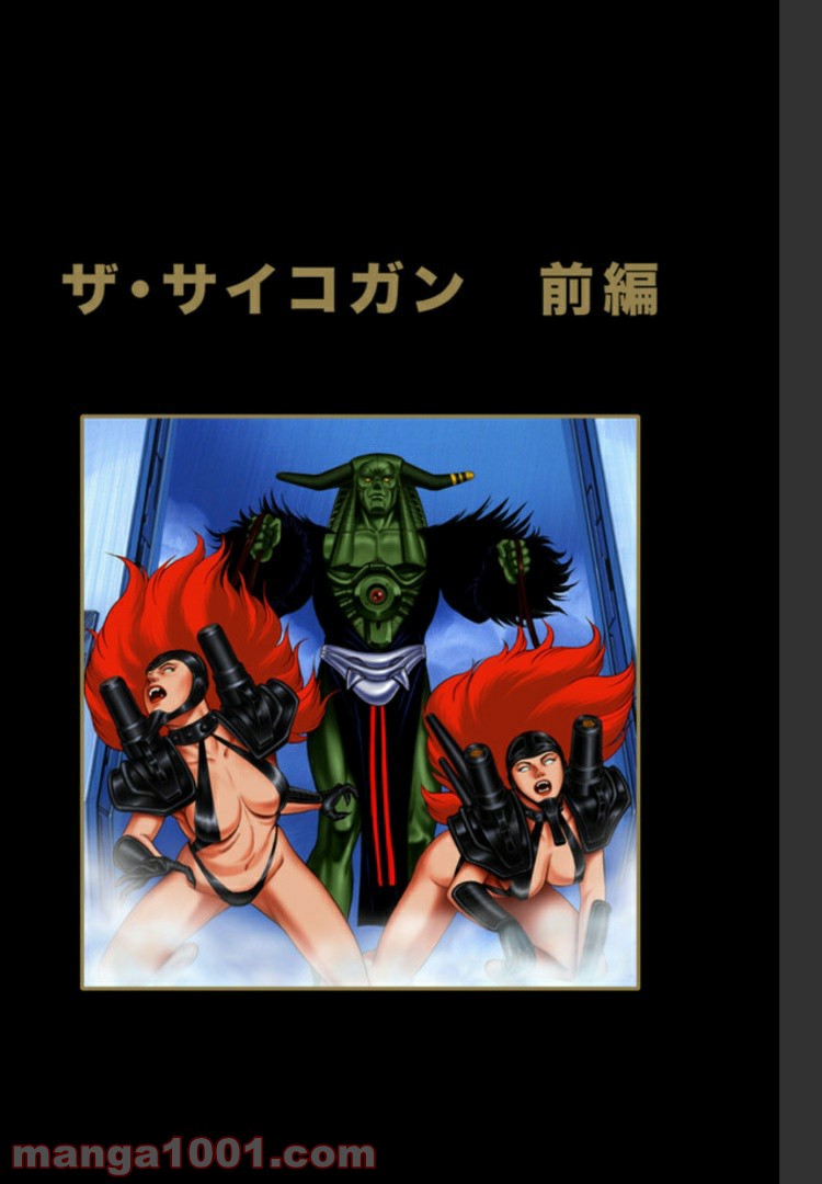 COBRA OVER THE RAINBOW 第2.5話 - Trang 1