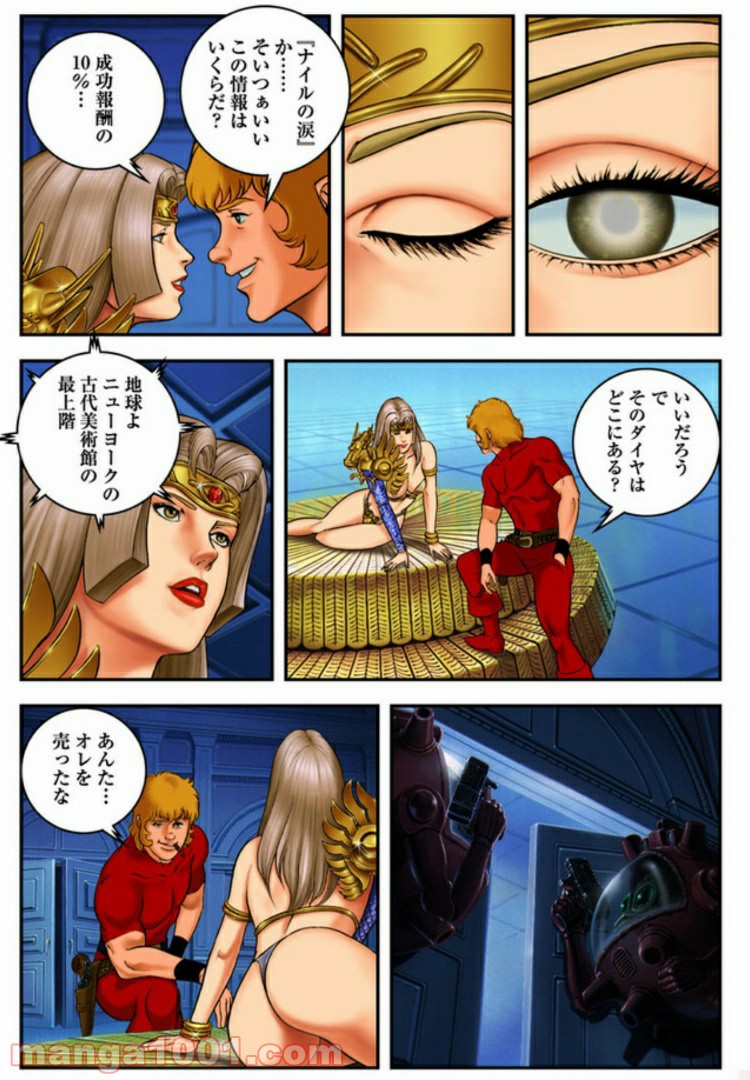 COBRA OVER THE RAINBOW 第2.5話 - Trang 11