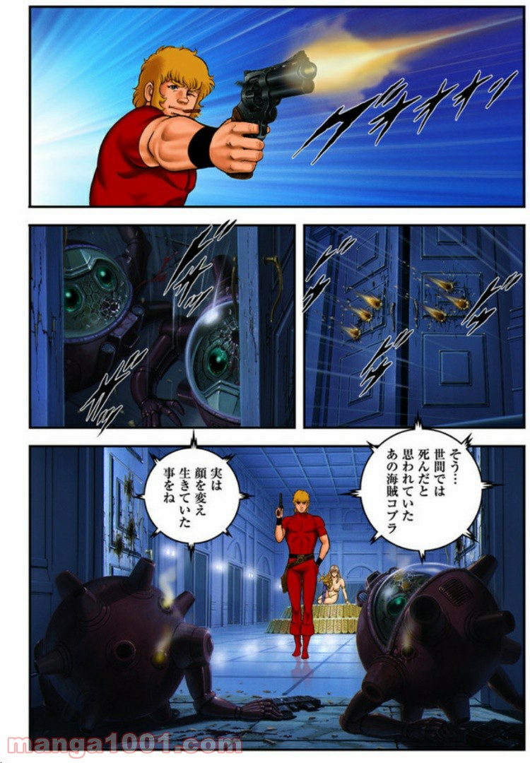COBRA OVER THE RAINBOW 第2.5話 - Trang 12