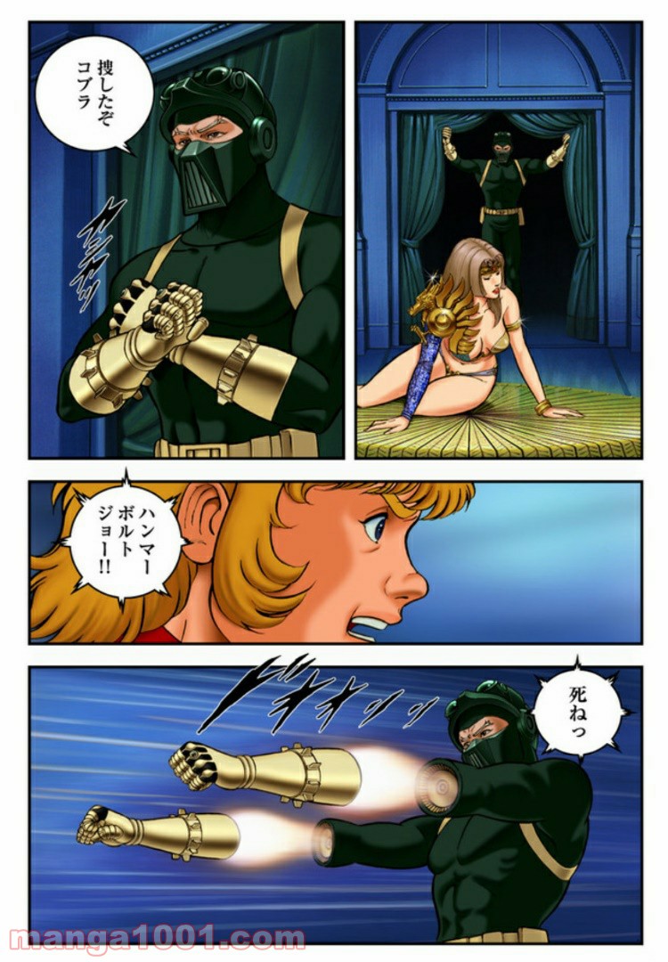 COBRA OVER THE RAINBOW 第2.5話 - Trang 16