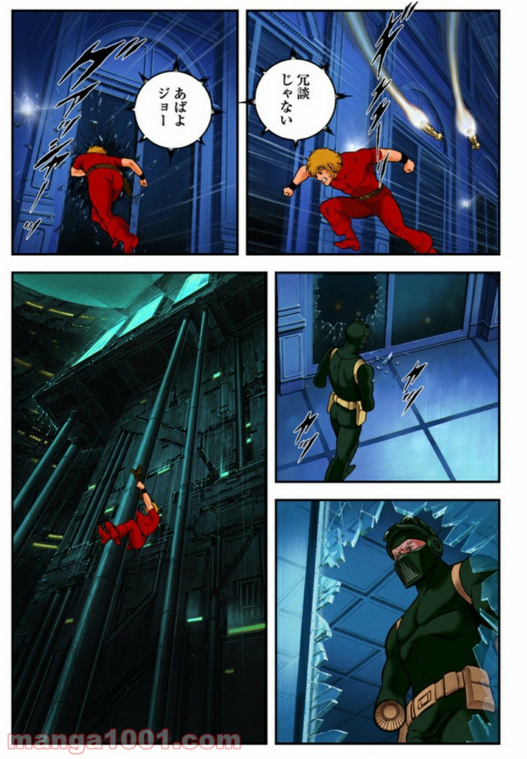 COBRA OVER THE RAINBOW 第2.5話 - Trang 17