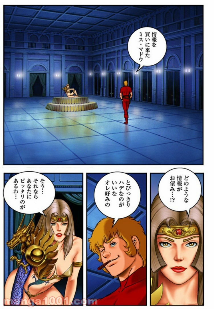 COBRA OVER THE RAINBOW 第2.5話 - Trang 9