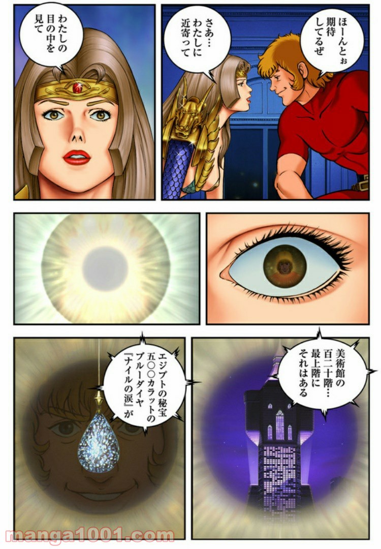 COBRA OVER THE RAINBOW 第2.5話 - Trang 10