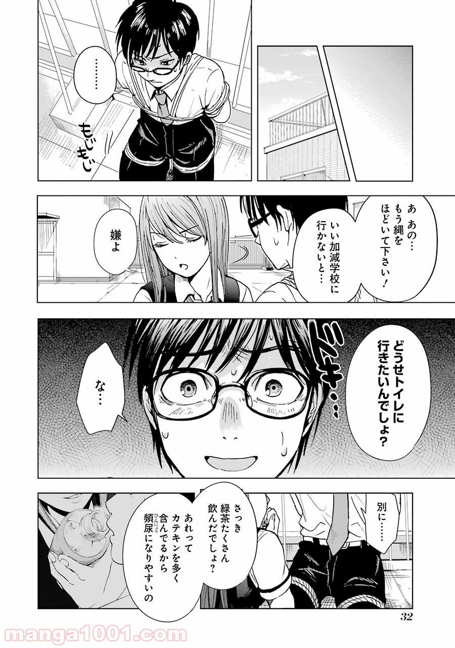 罪と快 - 第1話 - Page 31