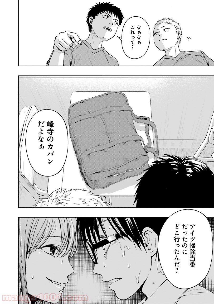 罪と快 - 第2話 - Page 20