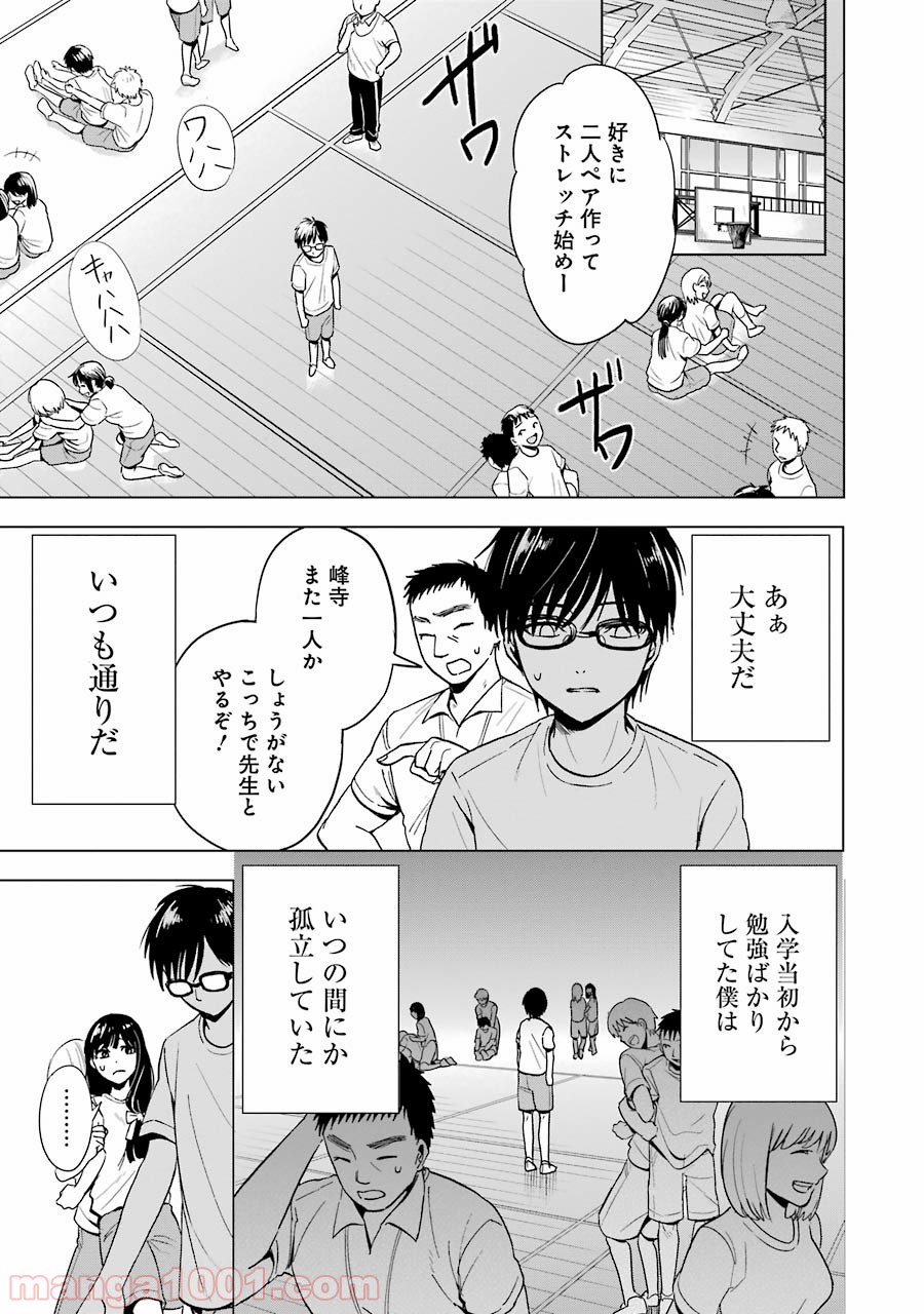 罪と快 - 第2話 - Page 5