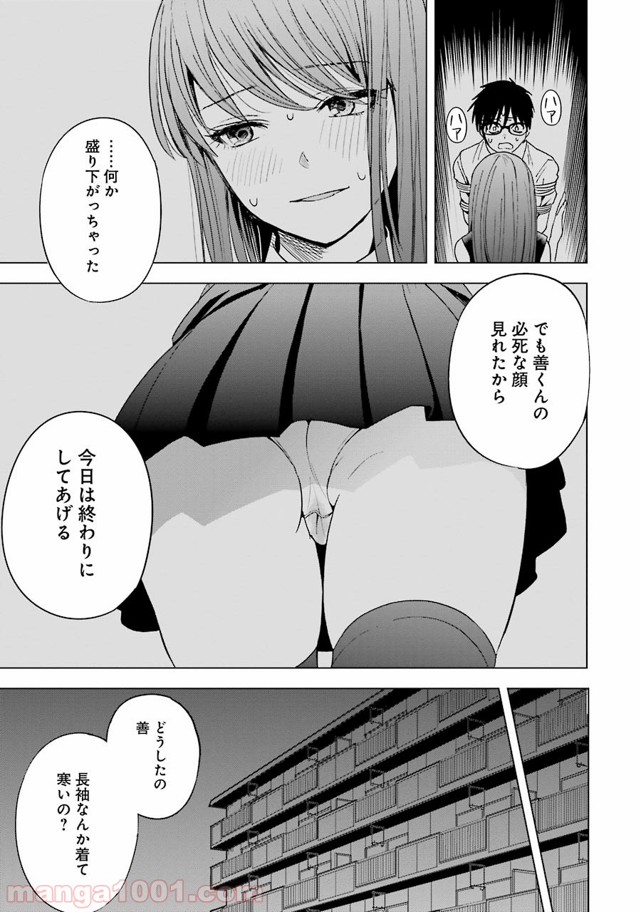 罪と快 - 第3話 - Page 19