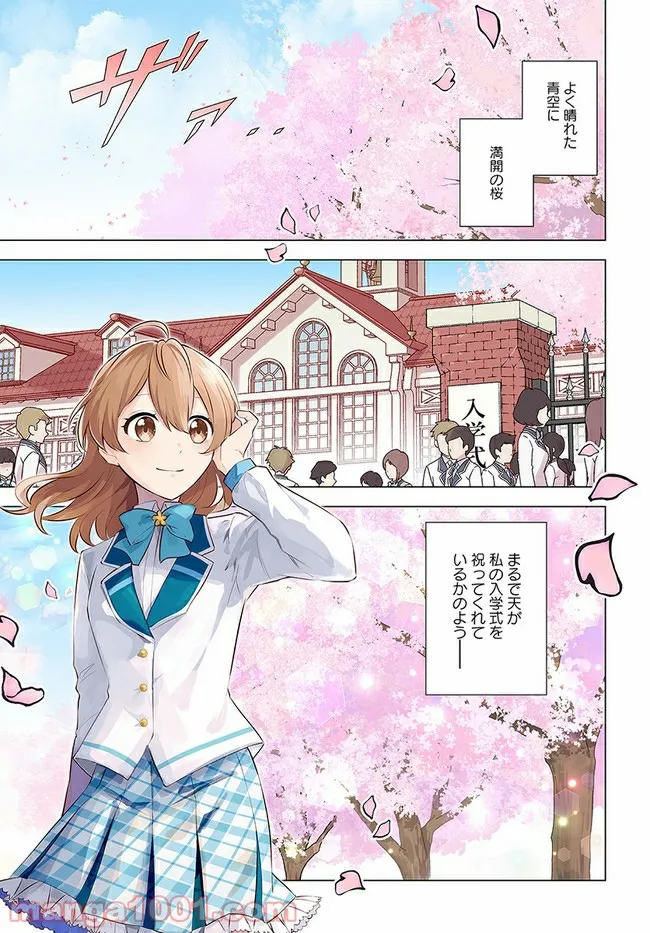 私がヒロインだけど、その役は譲ります 第1.1話 - Trang 1