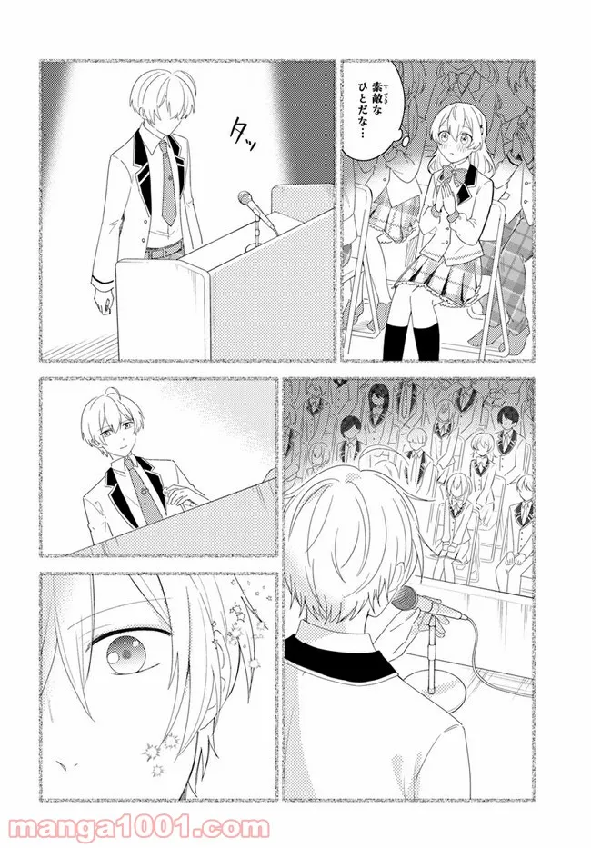 私がヒロインだけど、その役は譲ります 第1.1話 - Trang 11